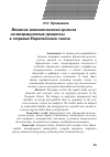 Научная статья на тему 'Н. С. Примакова влияние экономического кризиса на миграционные процессы в странах Европейского союза'