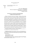 Научная статья на тему 'Н. В. ГОГОЛЬ И ЗАКОНЫ РОССИЙСКОЙ ИМПЕРИИ: К ЕДИНСТВУ НАСЛЕДИЯ ПИСАТЕЛЯ'