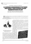 Научная статья на тему 'Н. В. Парийский — основоположник отечественной курортологии, а также ортопедии и высшей медицинской школы на Дону'