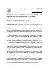 Научная статья на тему 'Н. Я. Данилевский и О. Шпенглер о соотношении России и Европы как культурно-исторических типов'