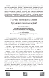 Научная статья на тему 'На что намерены жить будущие пенсионеры?'