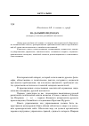 Научная статья на тему 'На дальних подходах (к вопросу о генезисе российской элитологии)'