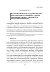 Научная статья на тему 'На грани миров: вклад украинских образованных женщин в «Обмен знаниями» между Западной и Восточной Европой'