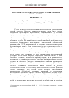 Научная статья на тему 'На границе тучи ходят хмуро, край суровый тишиной объят. Часть 2'