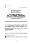 Научная статья на тему '«На каждой станции поют, много употребляют алкогольных напитков»: из дневника солдата латышского авиационного легиона и рядового войск СС'