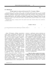 Научная статья на тему 'На краю пропасти: дискурс любви в романе И. А. Гончарова "Обрыв"'