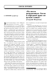 Научная статья на тему '«На место разрушенных богов в народной душе не встали новые» (георгий федотов)'