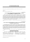 Научная статья на тему 'На нас лежит подвиг великого долготерпения". Письма А. В. Карташёва Г. И. Новицкому. 1949 г'