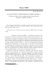 Научная статья на тему '«На обстрел отвечаем частым огнем. . . » (речевая агрессия в полемических материалах журнала «Леф» 1923 г. )'