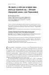 Научная статья на тему '«На память о себе они оставили лишь школу да грушевый сад. . . » (история «Борсуковой школы» села Чернышевка)'