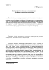 Научная статья на тему 'На перекрестке когниции и коммуникации: динамика глагольной синонимии'