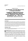 Научная статья на тему 'НА ПЕРЕЛОМЕ: РУССКИЙ СЕВЕР НА ПУТИ К ГРАЖДАНСКОЙ ВОЙНЕ [ГОЛДИН В.И. СЕВЕР РОССИИ НА ПУТИ К ГРАЖДАНСКОЙ ВОЙНЕ: ПОПЫТКИ РЕФОРМ. РЕВОЛЮЦИИ. МЕЖДУНАРОДНАЯ ИНТЕРВЕНЦИЯ. 1900 — ЛЕТО 1918. АРХАНГЕЛЬСК: САФУ, 2018. 623 [16] c.]'