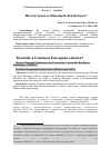 Научная статья на тему 'На подступах к общеевропейской науке?'