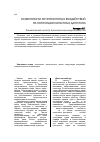 Научная статья на тему 'На популяции копытных Дагестана'