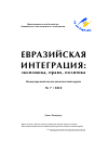 Научная статья на тему 'На прочном фундаменте международной интеграции'