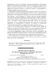 Научная статья на тему 'На пути к Белому пароходу. . . или трагедия нравственного очищения у Айтматова'