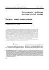 Научная статья на тему 'На пути к новой теории реформ'