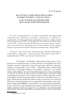 Научная статья на тему 'На пути к обновленческому Поместному собору 1923 г. : к истории подчинения московских приходов'