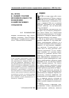 Научная статья на тему 'На пути к общей теории нерациональности поведения хозяйствующих субъектов'