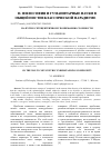 Научная статья на тему 'На пути к сетецентричному пониманию сложности'