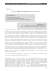 Научная статья на тему 'НА ПУТИ К ЦИФРОВОЙ ТРАНСФОРМАЦИИ СЕЛЬСКОГО ХОЗЯЙСТВА'