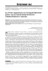 Научная статья на тему 'На пути к выборам в III Государственную думу. Об истории булыгинского избирательного закона'