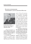 Научная статья на тему 'На пути оптимизации таможенного дела на Дальнем Востоке'