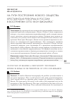 Научная статья на тему 'На пути построения нового общества. Крестьянская реформа в России в восприятии Отто фон Бисмарка'