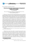 Научная статья на тему 'На пути устранения теоретических затруднений социологии морали'