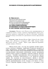 Научная статья на тему 'На реках вавилонских. Ближневосточный миропорядок в состоянии полураспада'