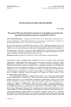 Научная статья на тему 'На родине Михаила Бакунина возрождается традиция вольномыслия (краткий обзор Прямухинских чтений 2001‒2018 гг.)'