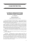 Научная статья на тему 'На романско-германском пограничье: эволюция и современное состояние французского языка в Люксембурге'