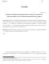 Научная статья на тему 'На рубеже двух периодов византийского искусства после середины XI в. Евангелие-апракос cod. 163 из Национальной библиотеки в Афинах'