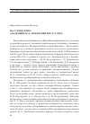 Научная статья на тему 'На службе Клио: академики М. К. Любавский и Ю. В. Готье'