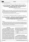 Научная статья на тему 'Na210B12H11SH (BSH) - препарат для нейтронозахватной терапии: биораспределение и влияние на клеточный цикл меланомы В16'