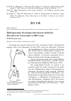 Научная статья на тему 'Наблюдение белокрылой цапли Ardeola bacchus на Сахалине в 2007 году'