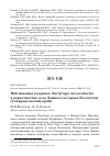 Научная статья на тему 'Наблюдения кедровок Nucifraga caryocatactes в окрестностях села Дивного и города Ессентуки (Ставропольский край)'