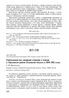 Научная статья на тему 'Наблюдения над хищными птицами и совами в Порховском районе Псковской области в 2000-2002 годах'