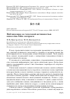 Научная статья на тему 'Наблюдения за голосовой активностью поползня Sitta europaea'