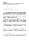 Научная статья на тему 'Наблюдения за птицами в городе Александровске-Сахалинском'