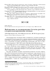 Научная статья на тему 'Наблюдения за сизоворонками Coracias garrulus в период выкармливания птенцов'