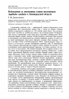 Научная статья на тему 'Наблюдения за зимующими стаями ополовников Aegithalos caudatus в Ленинградской области'