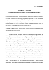 Научная статья на тему 'Набоков и Газданов. (о романе Набокова «Подлинная жизнь Себастьяна Найта»)'