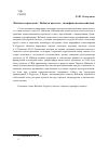 Научная статья на тему 'Набоков-переводчик / Набоков-писатель: специфика взаимодействия'