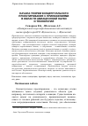 Научная статья на тему 'Начала теории концептуального проектирования с приложениями в области авиационной науки и технологий'