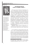 Научная статья на тему 'Начальная школа: вчера, сегодня, завтра …'