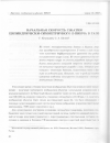 Научная статья на тему 'Начальная скорость сжатия цилиндрически-симметричного Z-пинча в газе'