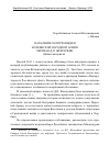 Научная статья на тему 'Начальник контрразведки Воткинской Народной армии мичман Д. П. Жемчужин'