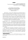 Научная статья на тему 'Начальник контрразведки Воткинской Народной армии мичман Д. П. Жемчужин'