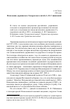 Научная статья на тему 'Начальник украинского Генерального штаба А. В. Сливинский'